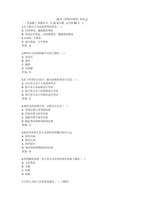 北语 18春《管理学原理》