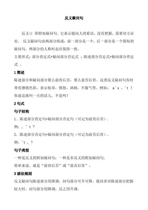 高中英语反义疑问句详细