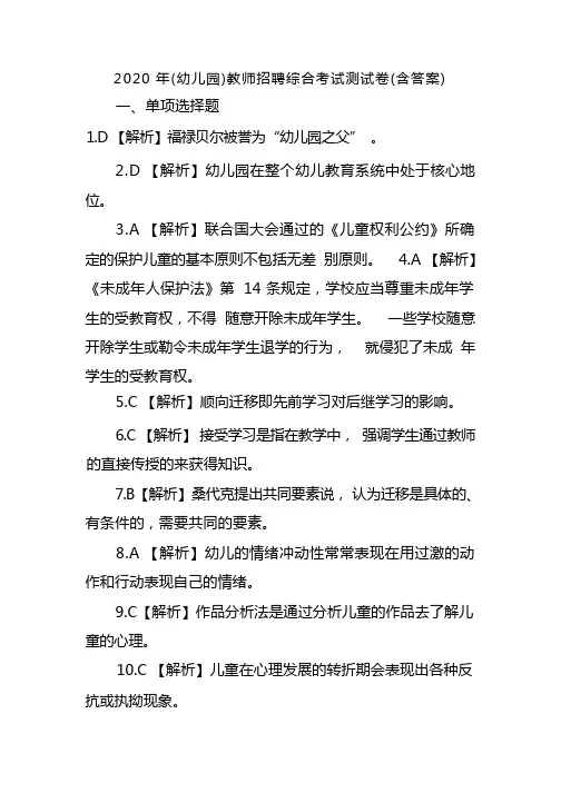 2020年(幼儿园)教师招聘综合考试测试卷(含答案)