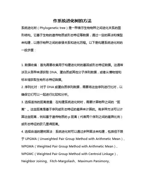 作系统进化树的方法