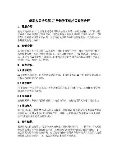 最高人民法院第27号指导案例