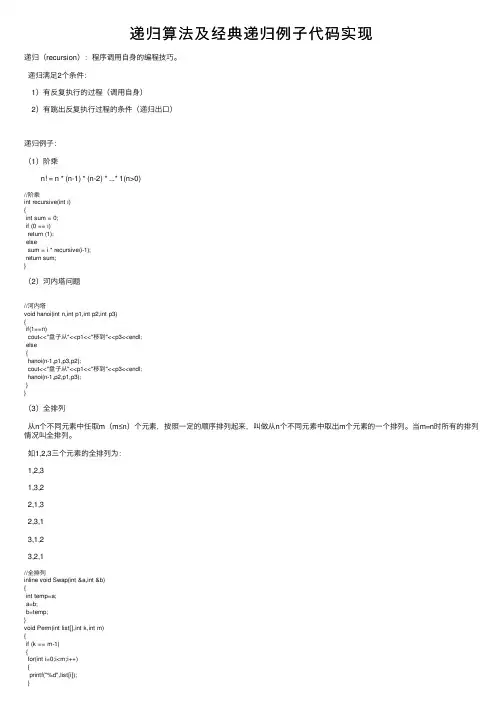 递归算法及经典递归例子代码实现