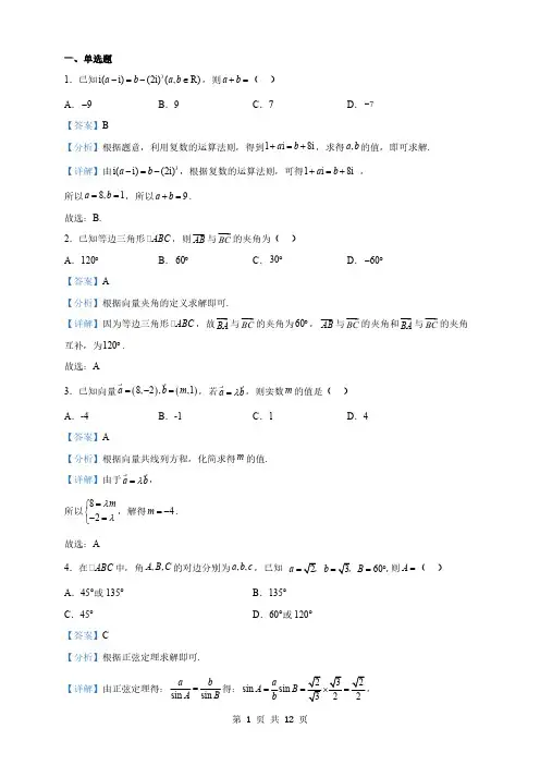 河南高一下学期3月月考数学试题(解析版)
