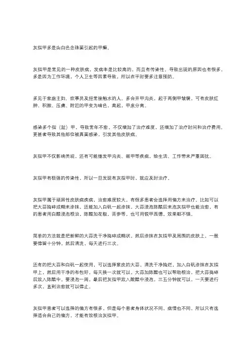 灰指甲治疗的几个小窍门和注意事项