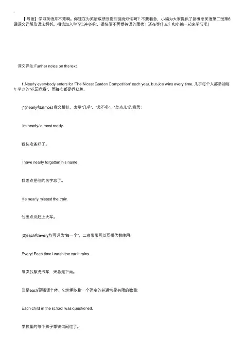 新概念英语第二册第8课课文详解及语法解析