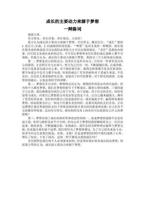 成长的主要动力来源于梦想-开篇陈词