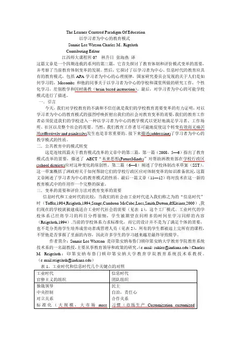 以学习者为中心的教育模式