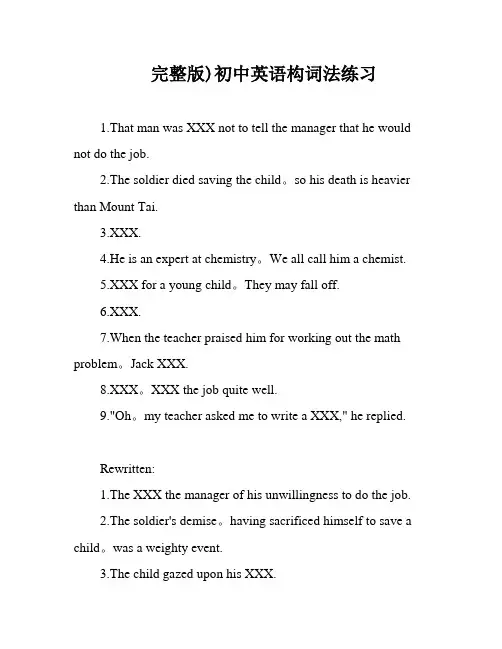 完整版)初中英语构词法练习