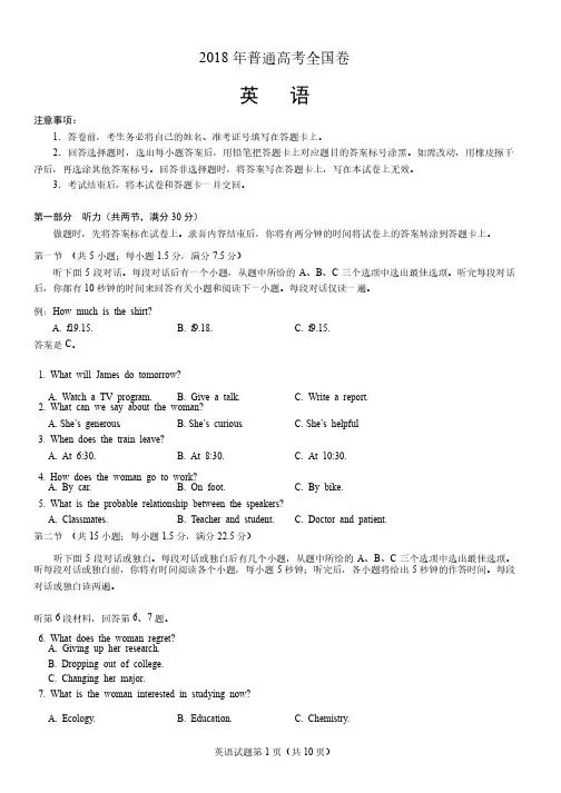 2018年普通高考全国卷英语以及参考答案
