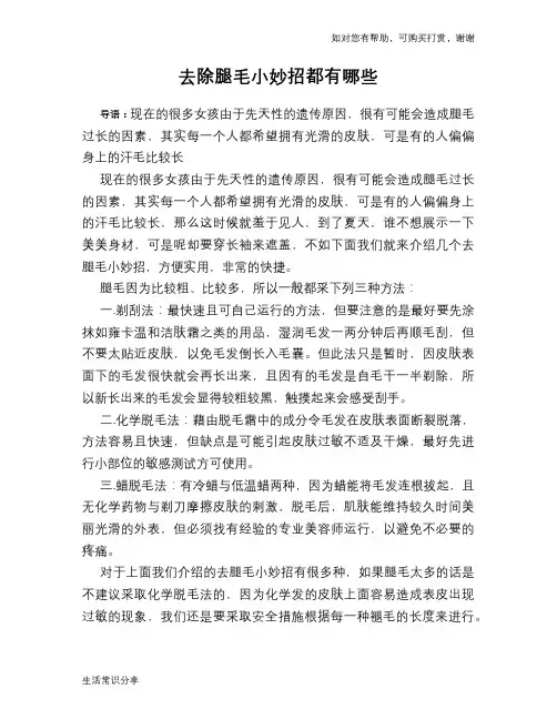 去除腿毛小妙招都有哪些