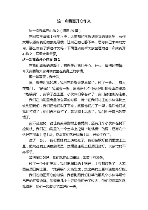 这一次我真开心作文