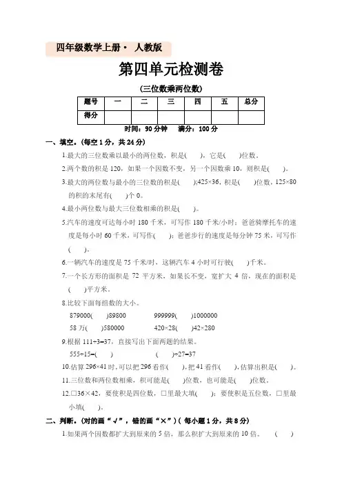 人教版四年级数学上册第四单元检测卷附答案