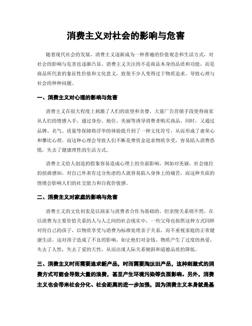 消费主义对社会的影响与危害