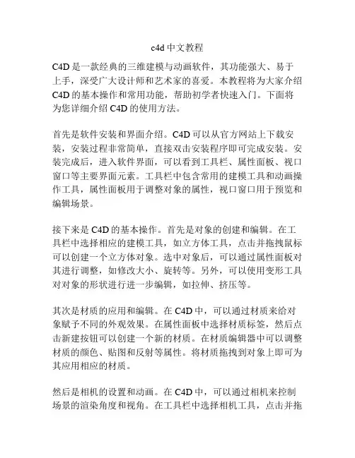 c4d中文教程