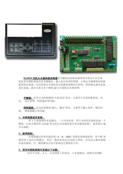 涡旋式水源热泵控制器