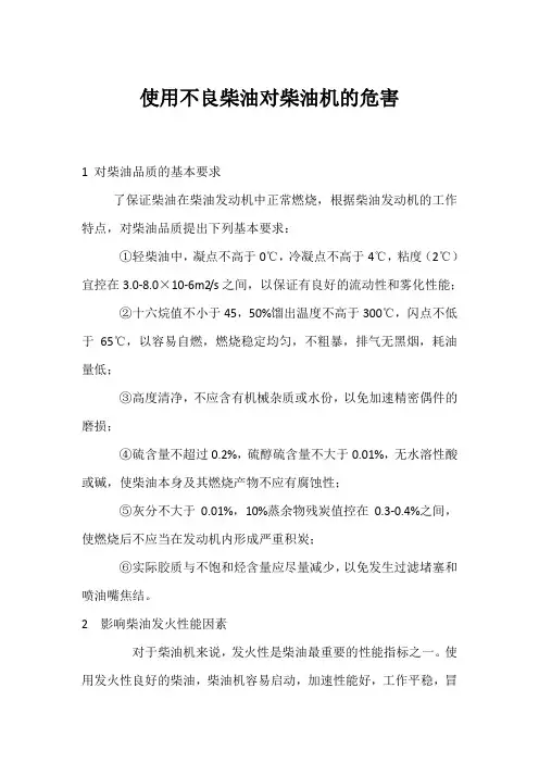 使用不良柴油对柴油机的危害