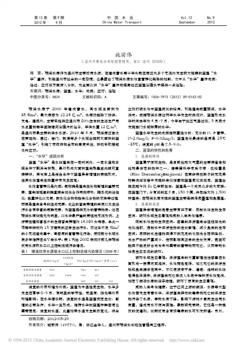 珊溪水库_水华_事件评估及应对