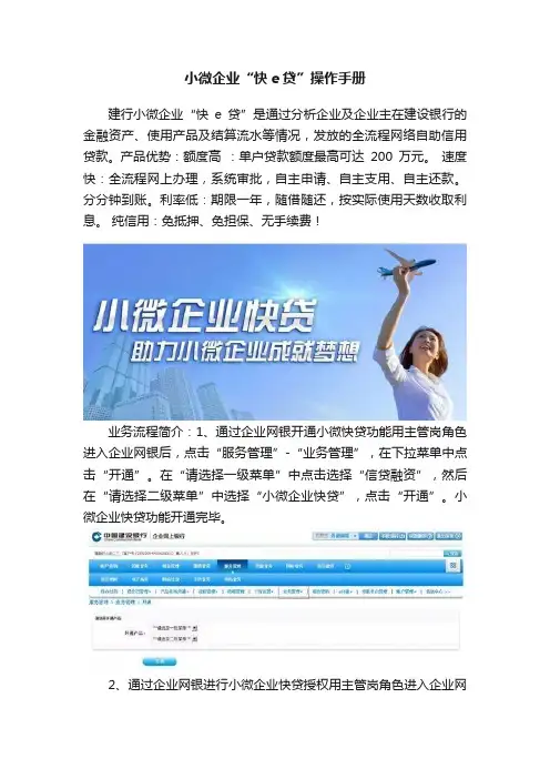 小微企业“快e贷”操作手册