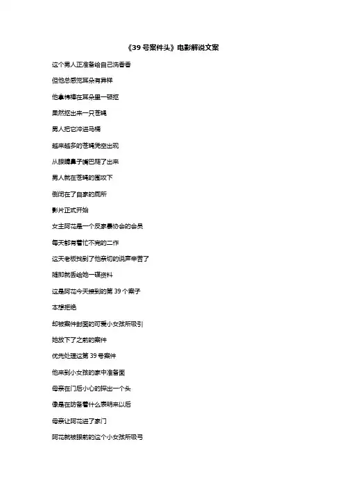 《39号案件头》电影解说文案