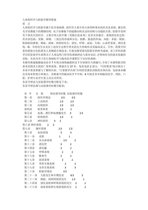 人体组织学与胚胎学辅导教案
