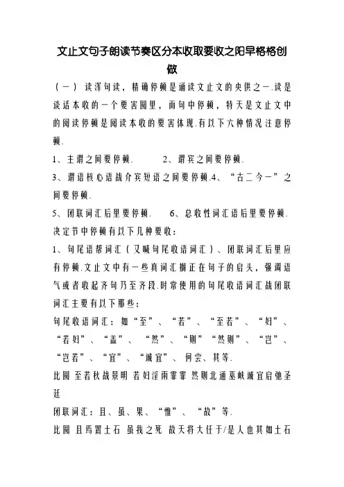 文言文句子朗读节奏划分技巧与方法