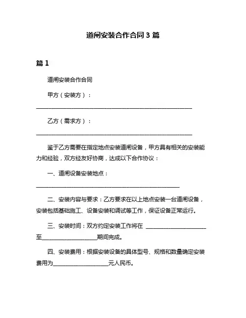 道闸安装合作合同3篇