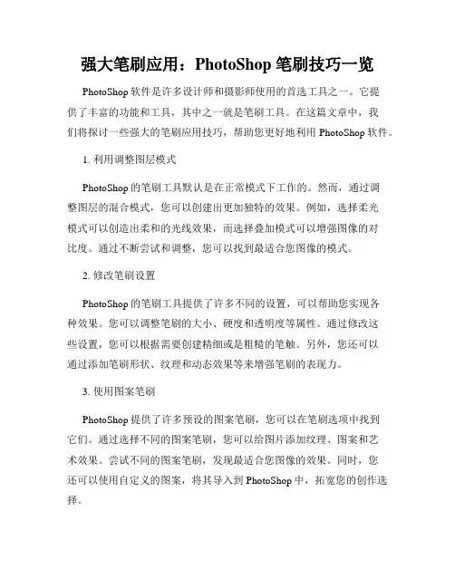 强大笔刷应用 PhotoShop 笔刷技巧一览