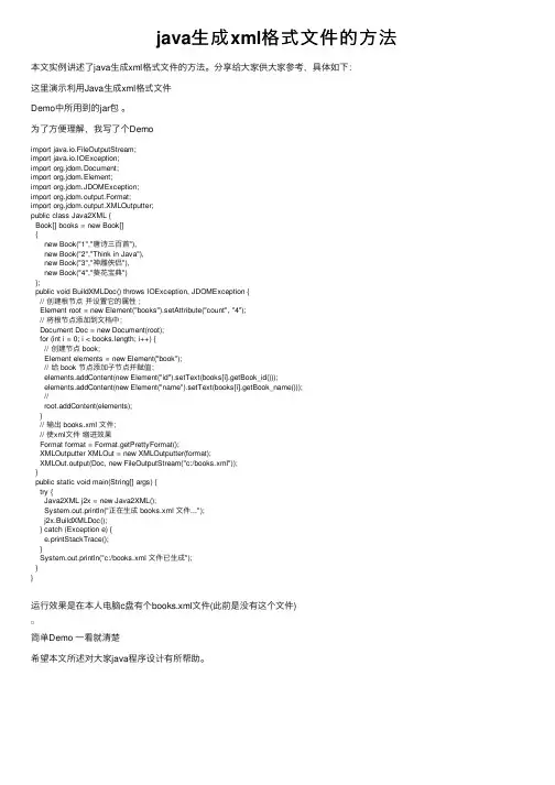 java生成xml格式文件的方法