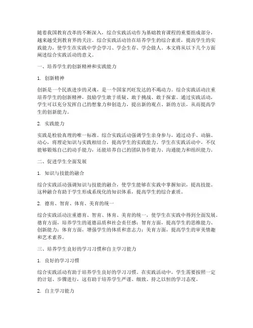综合实践活动_意义