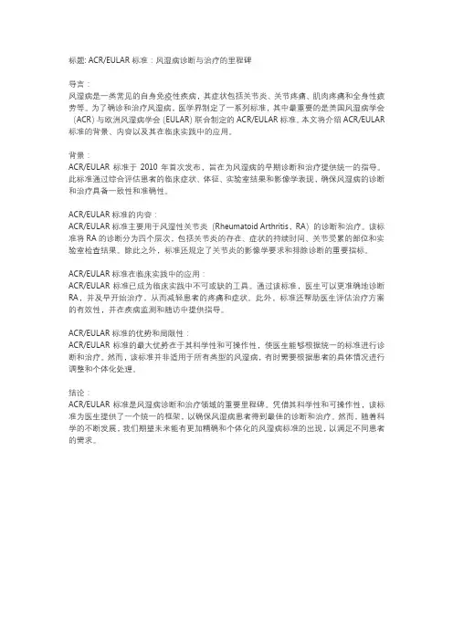 acr-eular标准