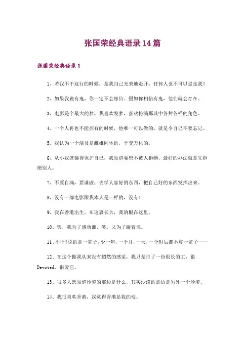 张国荣经典语录14篇