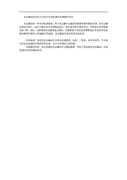 变压器油回收用途