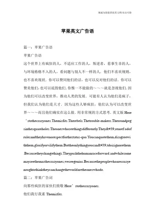 苹果英文广告语