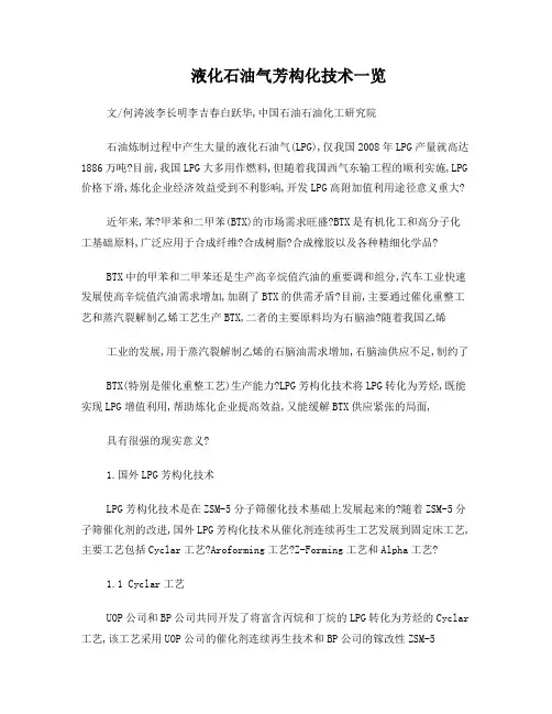 液化石油气芳构化技术一览