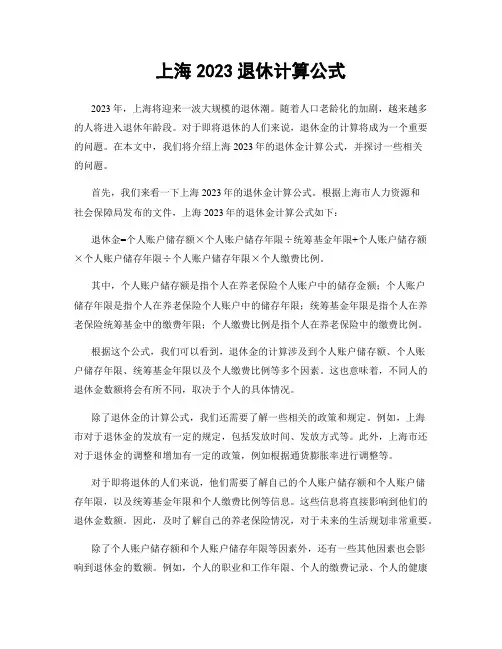 上海2023退休计算公式