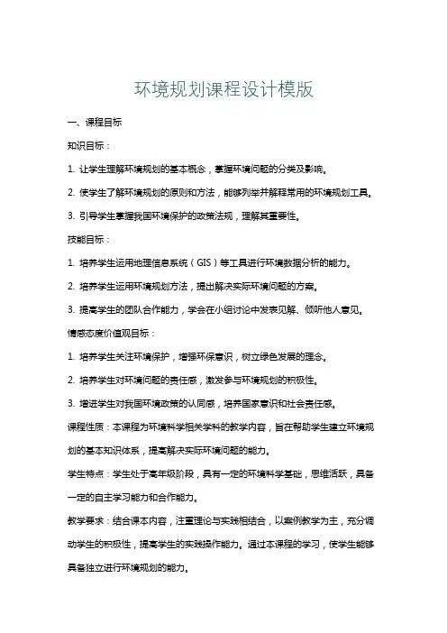 环境规划课程设计模版
