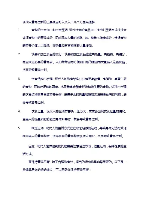 为什么说现代人营养过剩