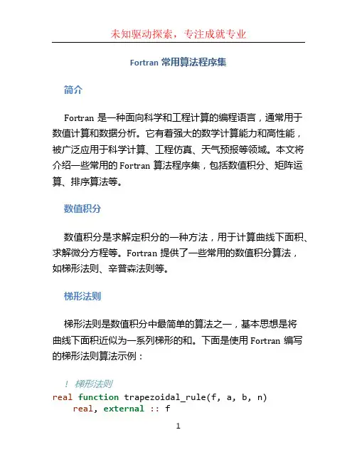 fortran常用算法程序集