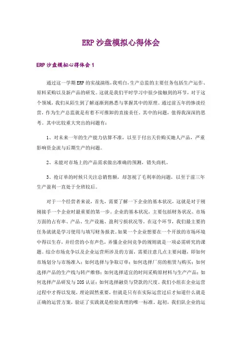 ERP沙盘模拟心得体会