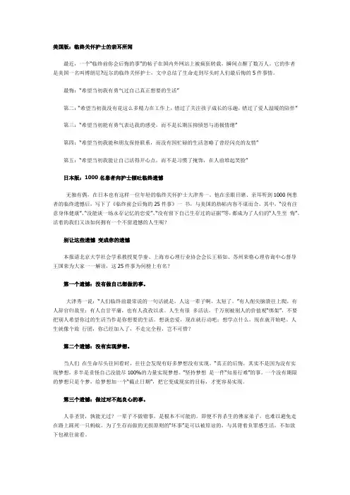 人的25个临终遗愿