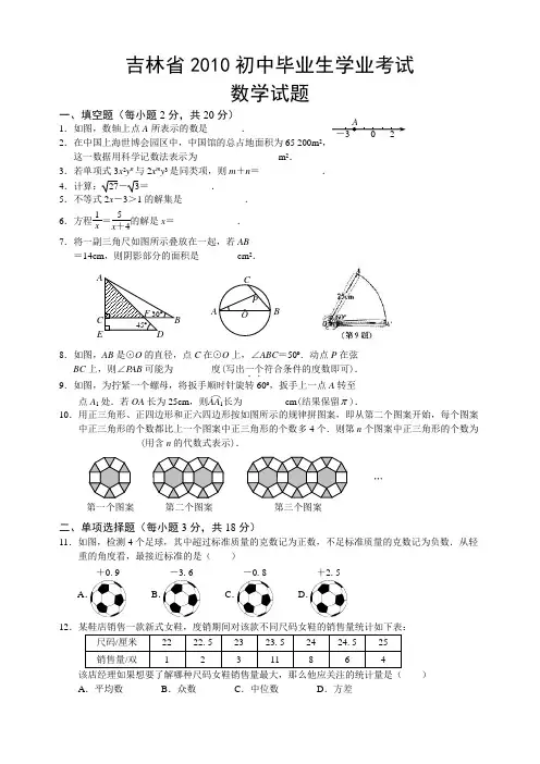 2010年吉林省中考试题及答案