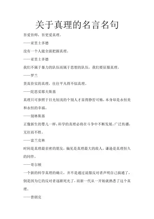 关于真理的名言名句