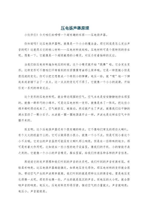 压电扬声器原理