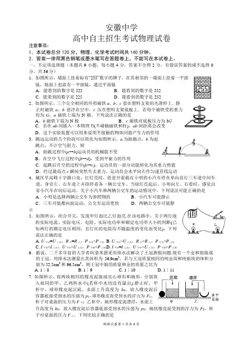 最新2019-2020年安徽高中自主招生考试物理试题
