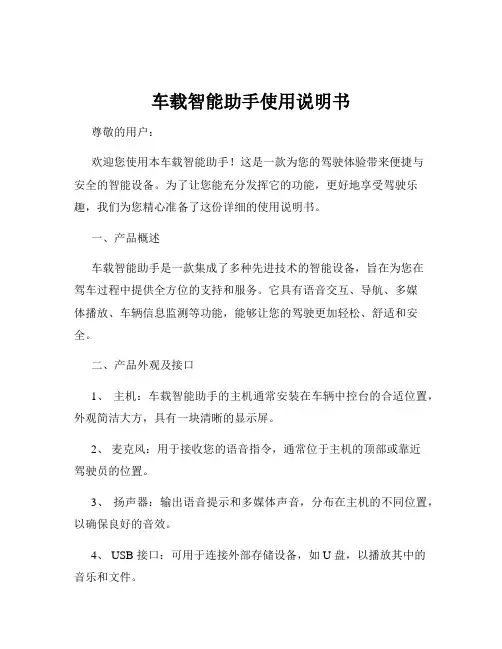 车载智能助手使用说明书