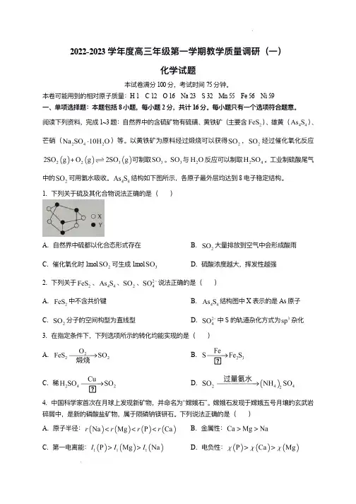化学：2022-2023学年第一学期江苏省南通市如皋市高三教学质量调研一化学试卷(含答案)