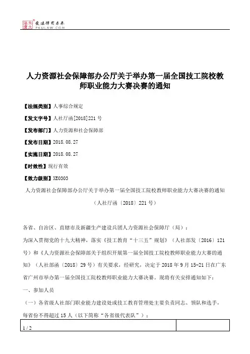 人力资源社会保障部办公厅关于举办第一届全国技工院校教师职业能