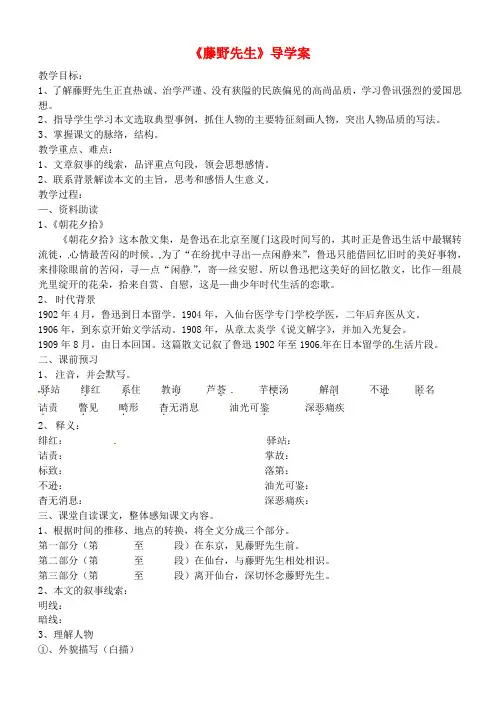 八年级语文下册1《藤野先生》教案新人教版