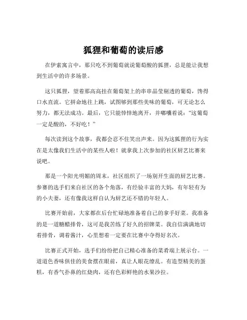 狐狸和葡萄的读后感