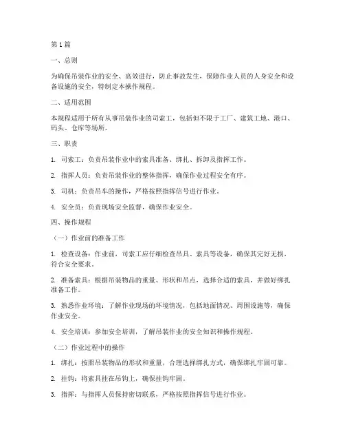 吊装司索工操作规程(3篇)